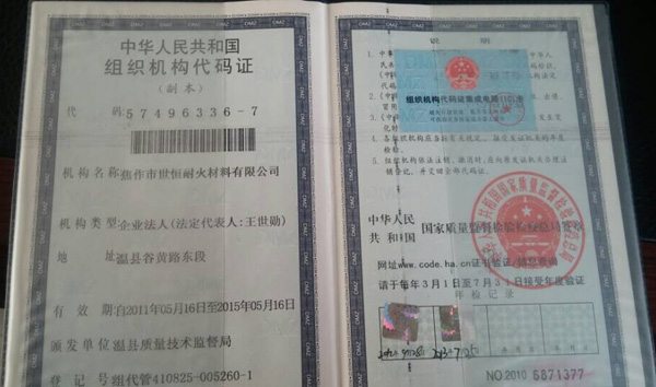 組織機構代碼證