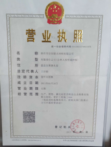 營業執照